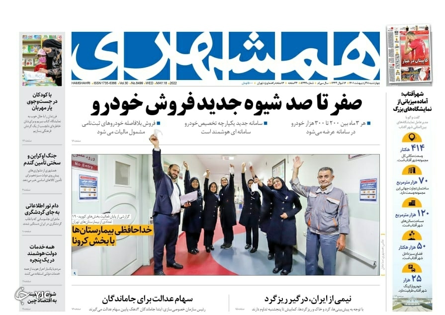 صفحه نخست روزنامه&zwnj;ها - چهارشنبه ۲۸ اردیبهشت