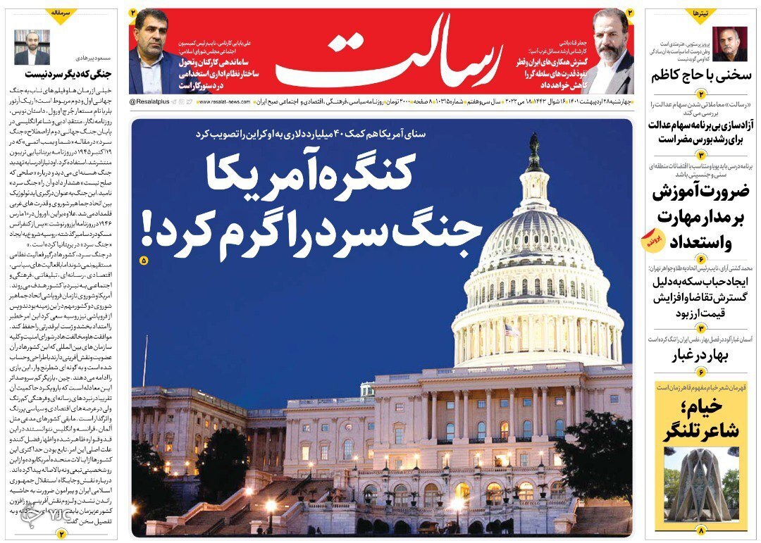 صفحه نخست روزنامه&zwnj;ها - چهارشنبه ۲۸ اردیبهشت