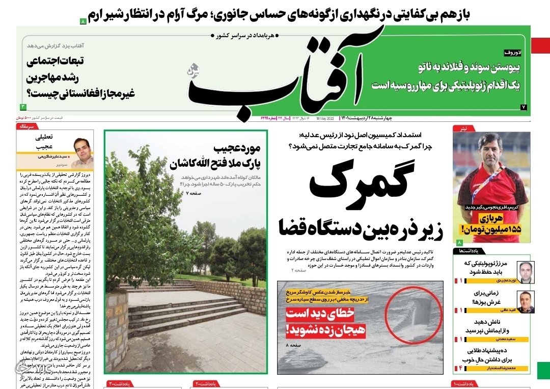 صفحه نخست روزنامه&zwnj;ها - چهارشنبه ۲۸ اردیبهشت