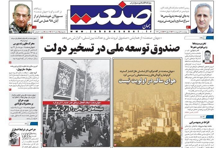 صفحه نخست روزنامه&zwnj;ها - چهارشنبه ۲۸ اردیبهشت