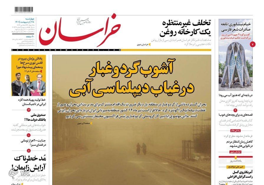 صفحه نخست روزنامه&zwnj;ها - چهارشنبه ۲۸ اردیبهشت