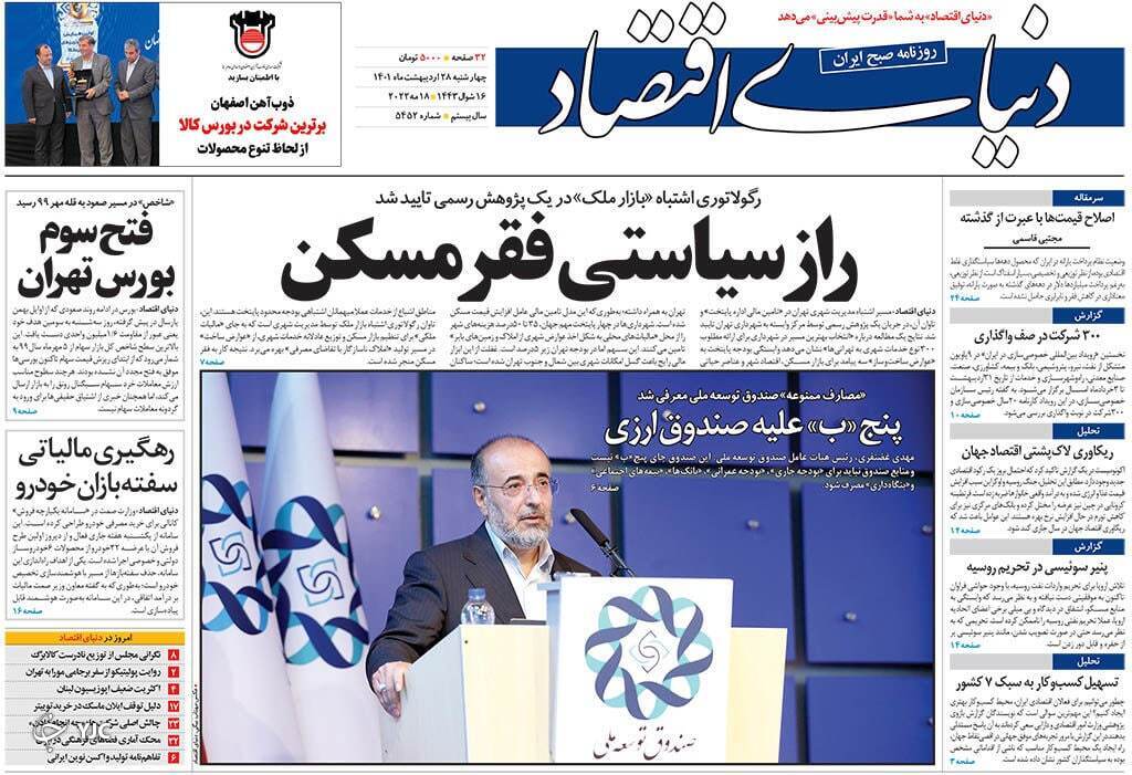 صفحه نخست روزنامه&zwnj;ها - چهارشنبه ۲۸ اردیبهشت