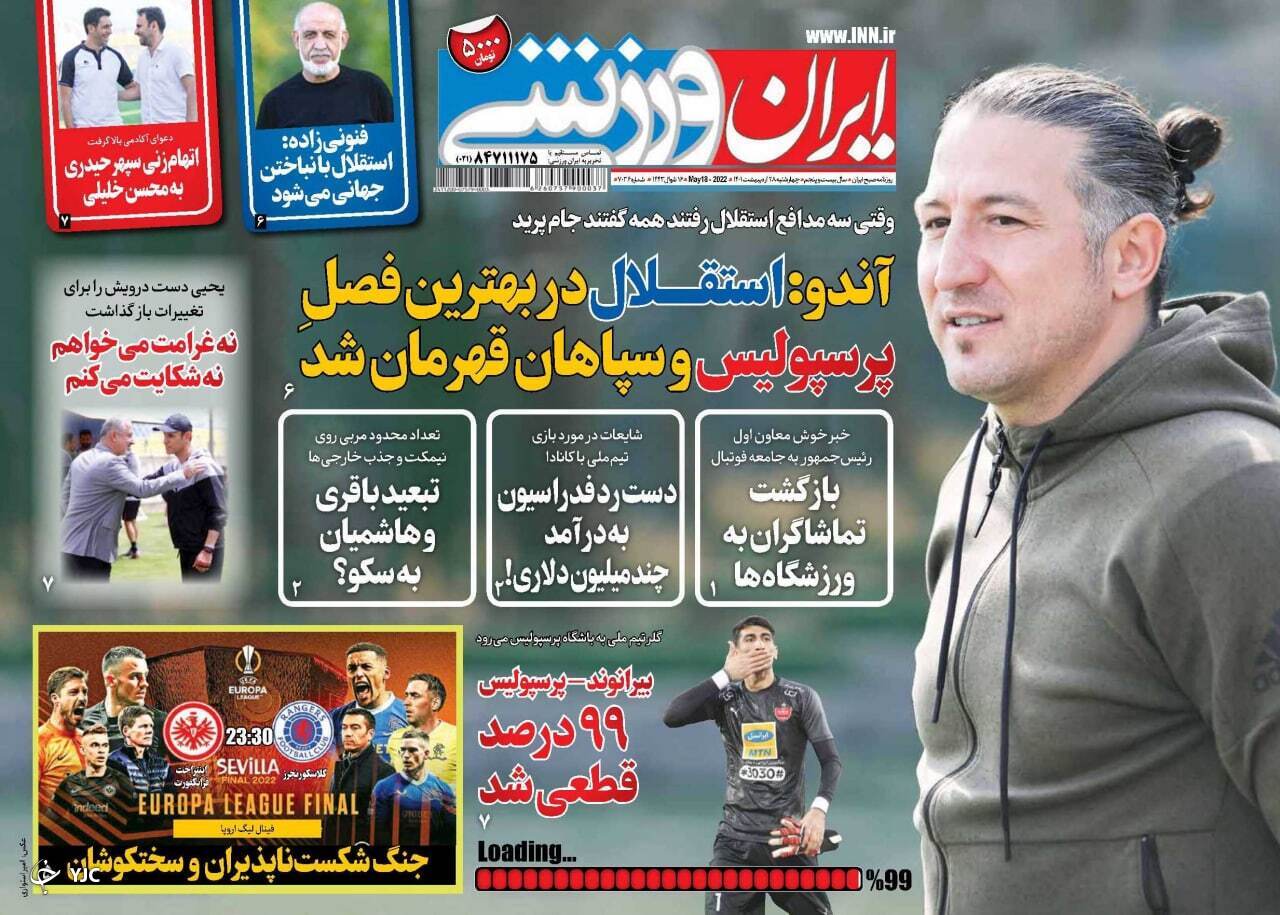 صفحه نخست روزنامه&zwnj;ها - چهارشنبه ۲۸ اردیبهشت