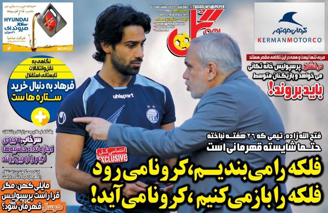 صفحه نخست روزنامه&zwnj;ها - چهارشنبه ۲۸ اردیبهشت