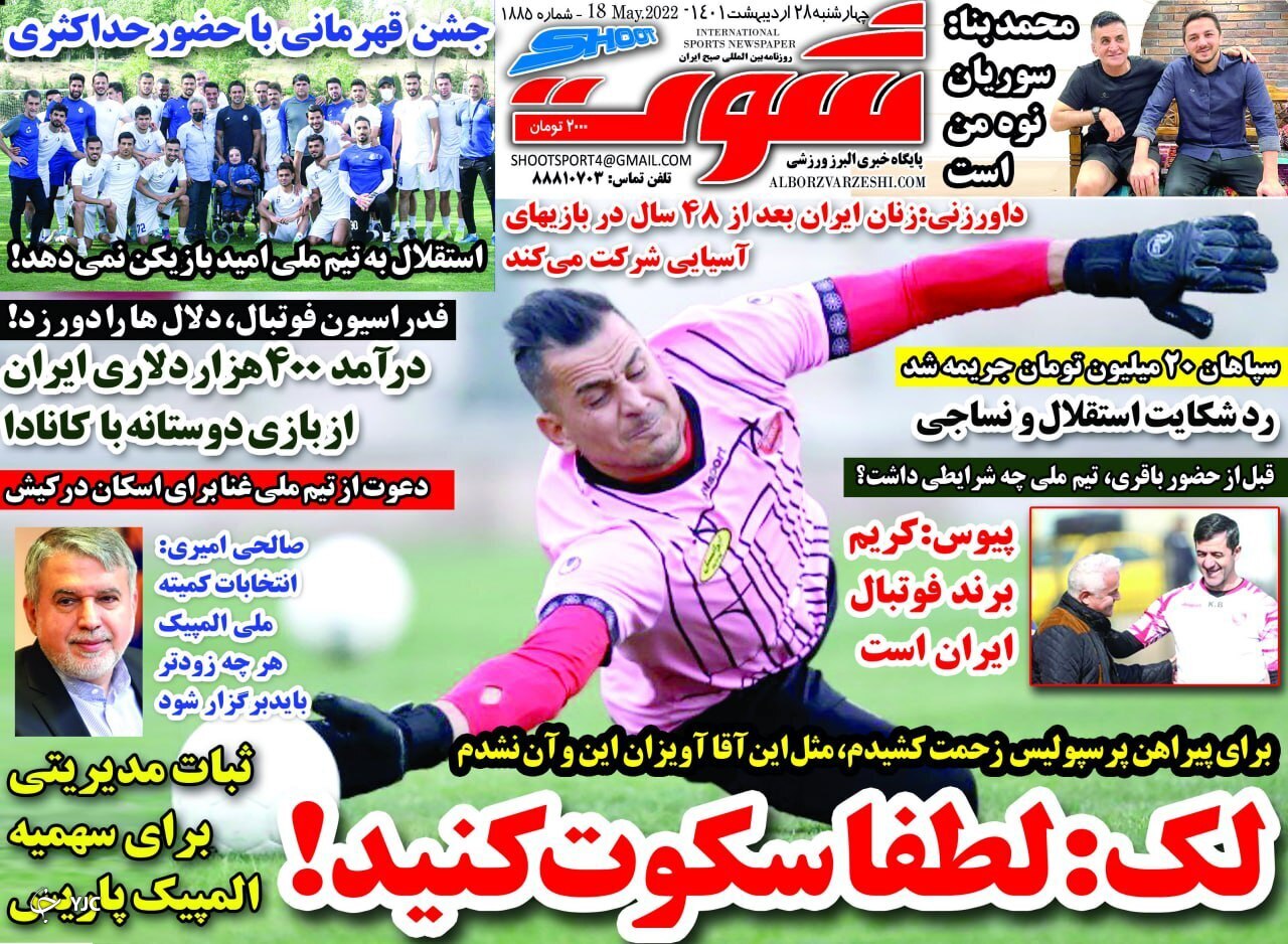 صفحه نخست روزنامه&zwnj;ها - چهارشنبه ۲۸ اردیبهشت