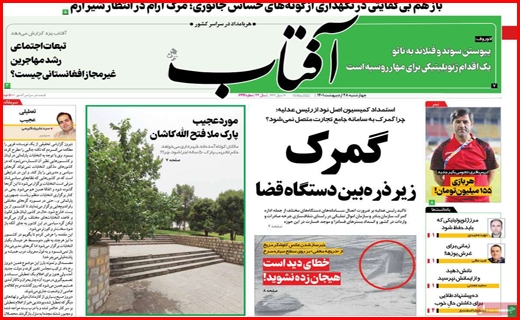 آفتاب یزد