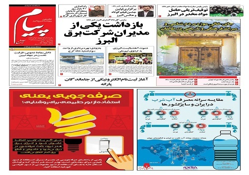 صفحه نخست روزنامه&zwnj;های البرز -چهارشنبه ۲۸ اردیبهشت