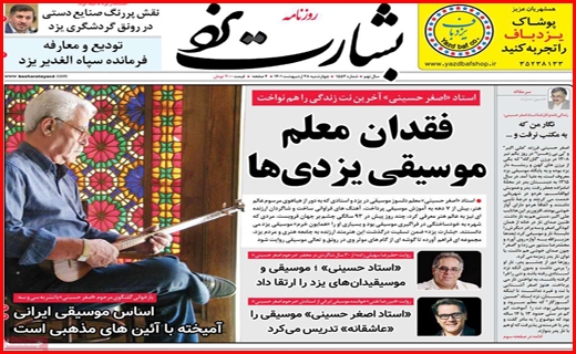 بشارت یزد