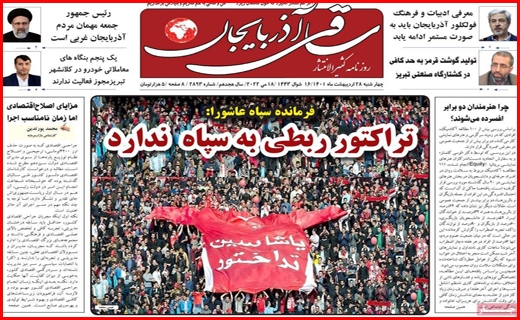 ساقی آذربایجان