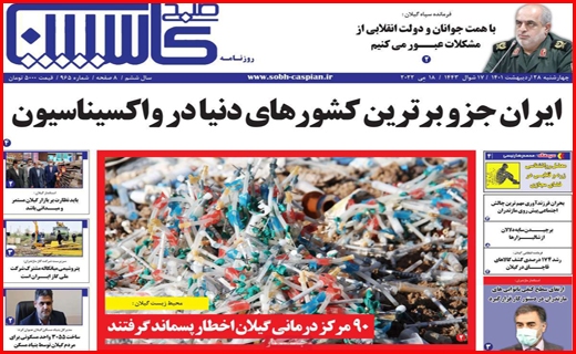 صبح کاسپین