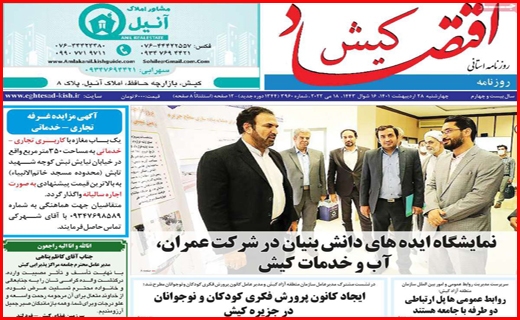 اقتصاد کیش