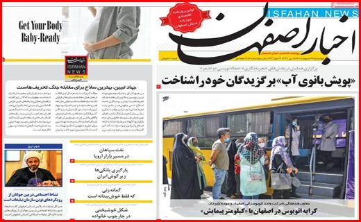 اخبار اصفهان