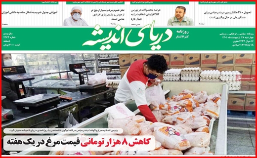 دریای اندیشه