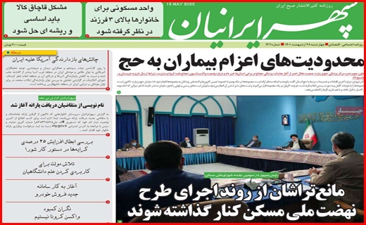 سپهر ایرانیان