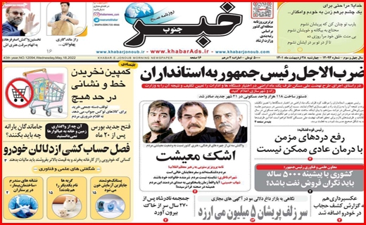 خبر جنوب