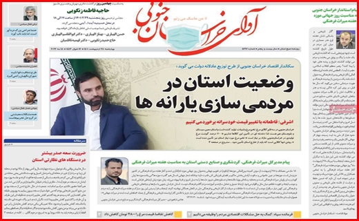 آوای خراسان جنوبی