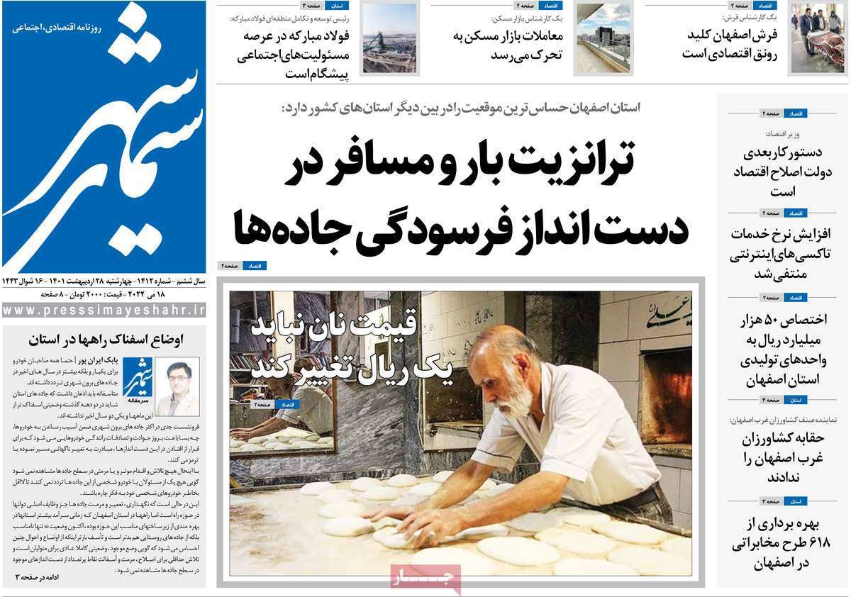 صفحه نخست روزنامه&zwnj;های اصفهان - چهارشنبه ۲۸ اردیبهشت