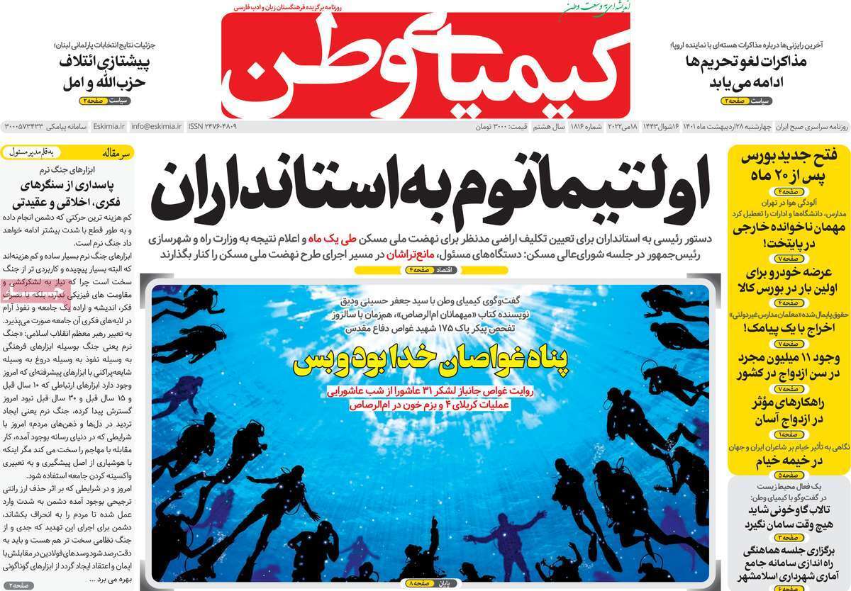صفحه نخست روزنامه&zwnj;های اصفهان - چهارشنبه ۲۸ اردیبهشت