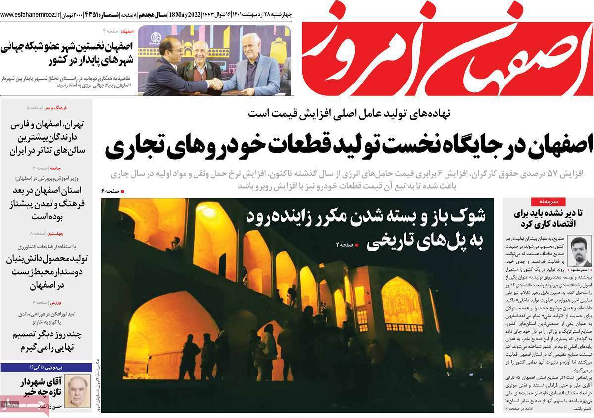 صفحه نخست روزنامه&zwnj;های اصفهان - چهارشنبه ۲۸ اردیبهشت