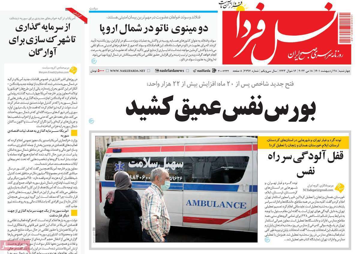 صفحه نخست روزنامه&zwnj;های اصفهان - چهارشنبه ۲۸ اردیبهشت