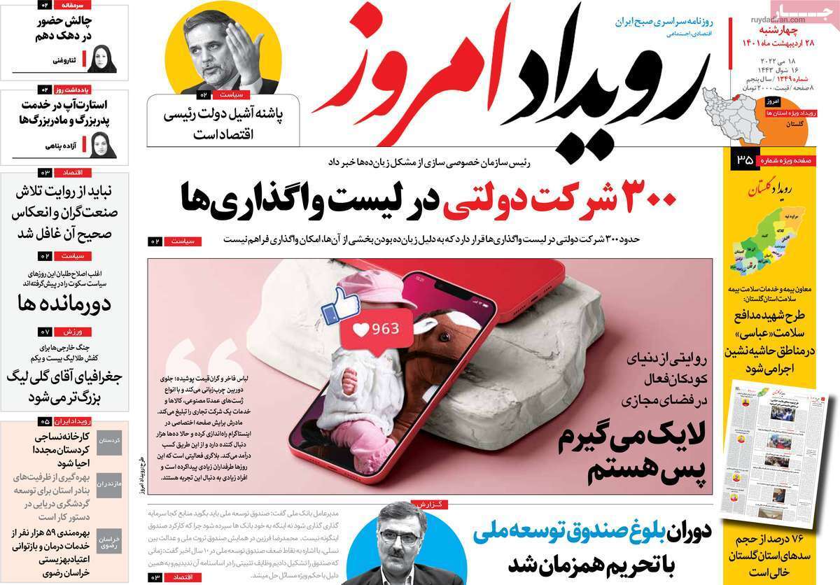 صفحه نخست روزنامه&zwnj;های اصفهان - چهارشنبه ۲۸ اردیبهشت