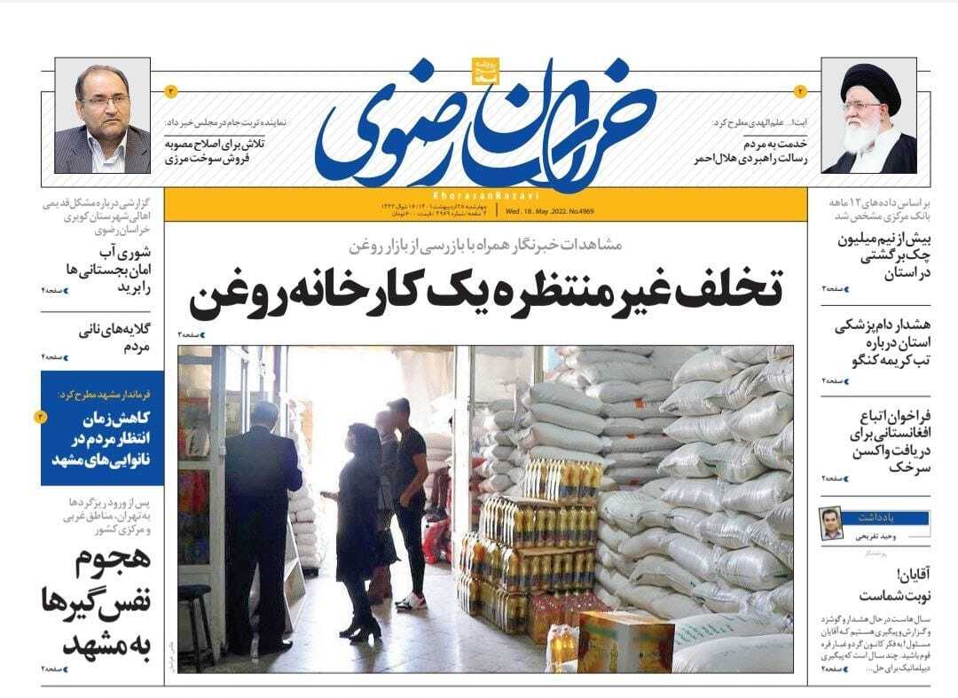 صفحه نخست روزنامه&zwnj;های خراسان رضوی - چهارشنبه ۲۸ اردیبهشت