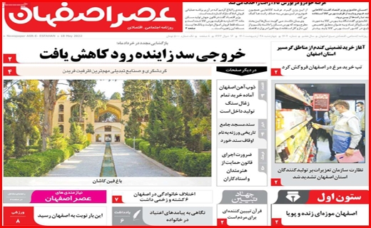 عصر اصفهان
