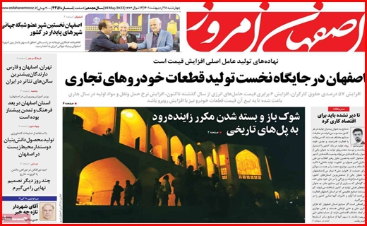 اصفهان امروز