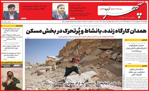 سپهر غرب