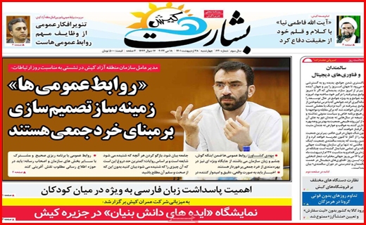 بشارت کیش