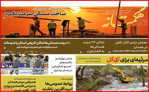 هگمتانه