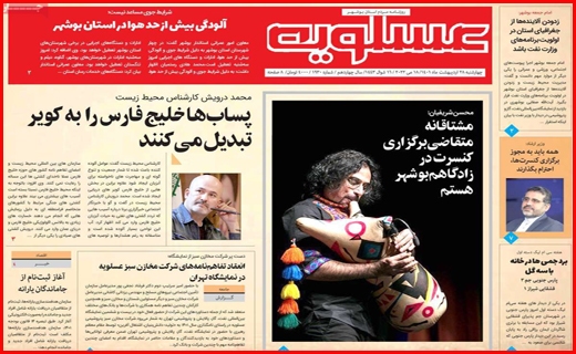عسلویه