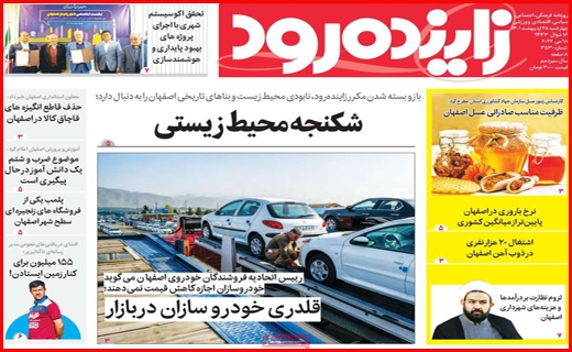 زاینده رود