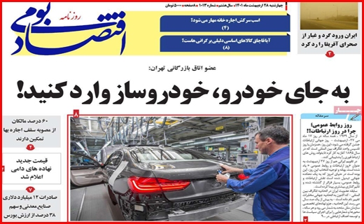 اقتصاد بومی