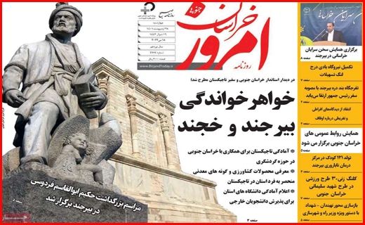 خراسان امروز  