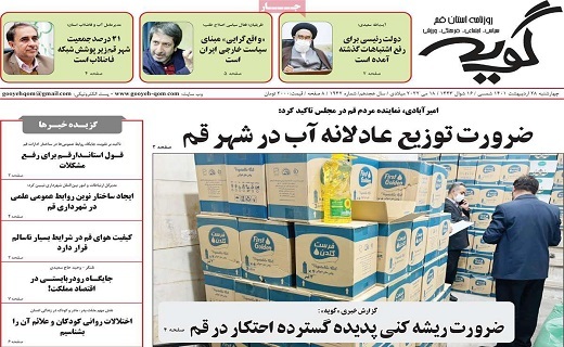 روزنامه گویه روزنامه گویه
