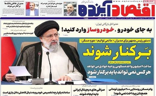 روزنامه اقتصاد اینده روزنامه اقتصاد اینده