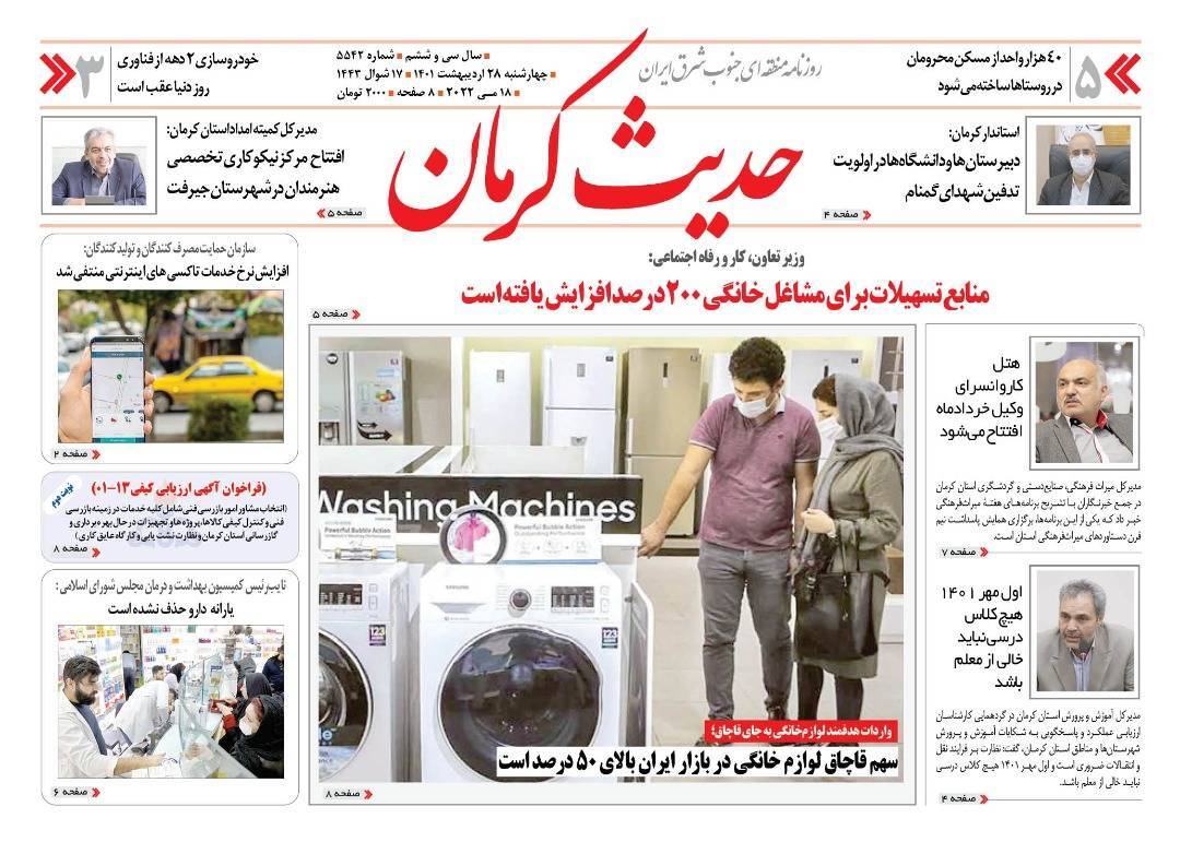 حدیث کرمان