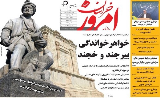 صفحه نخست روزنامه&zwnj;های خراسان جنوبی - چهارشنبه ۲۸ اردیبهشت