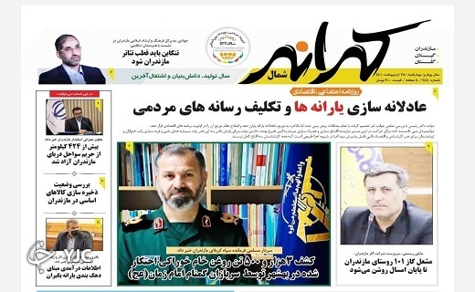 صفحه نخست روزنامه&zwnj;های مازندران &ndash; چهارشنبه ۲۸ اردیبهشت ماه
