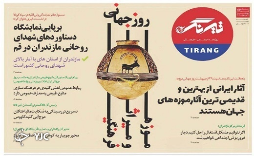 صفحه نخست روزنامه&zwnj;های مازندران &ndash; چهارشنبه ۲۸ اردیبهشت ماه