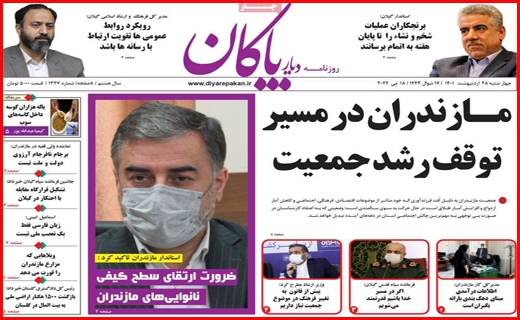 دیار پاکان
