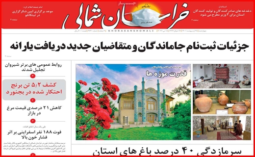 خراسان شمالی