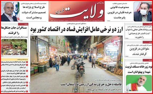 ولایت قزوین