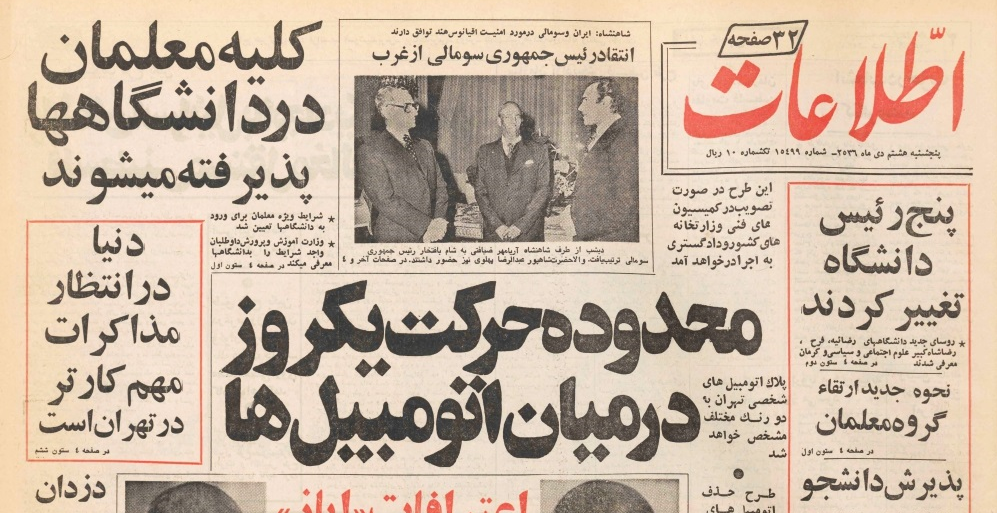 اعتراض به &laquo;آلودگی هوا&raquo; در سال ۱۳۵۶ شمسی