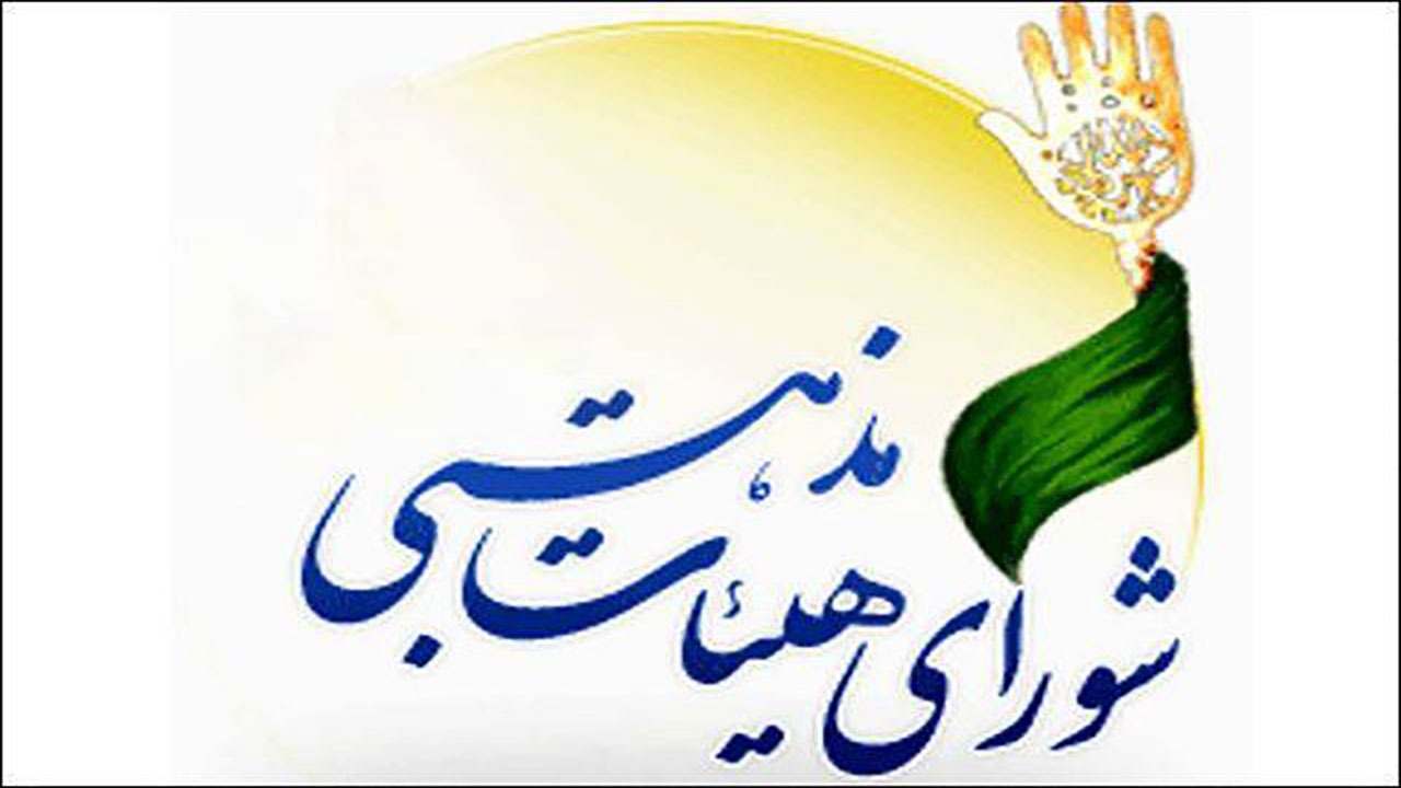نام نویسی برای انتخابات شورای هیات‌های مذهبی در شهربابک