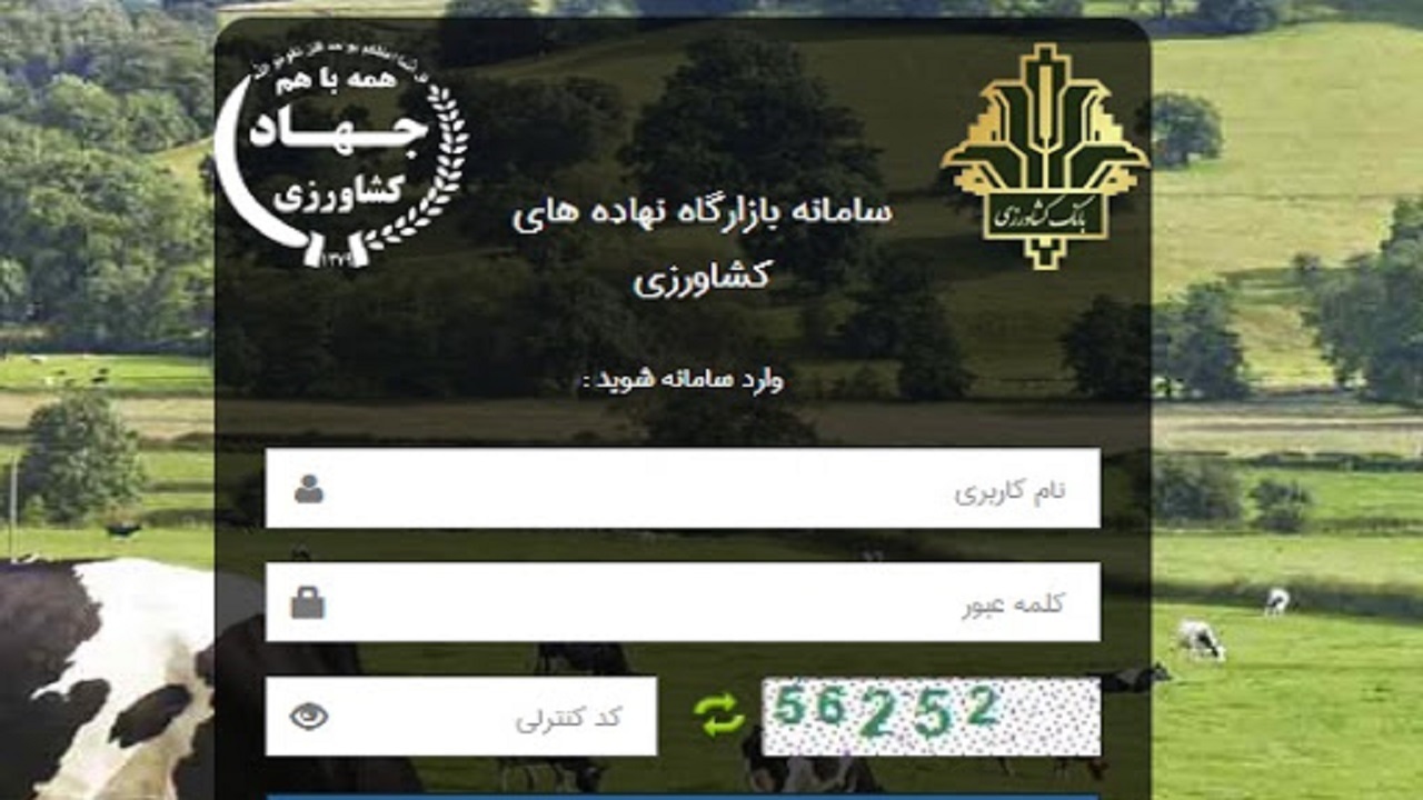 خدمات رسانی بازارگاه به کشاورزان و دامداران