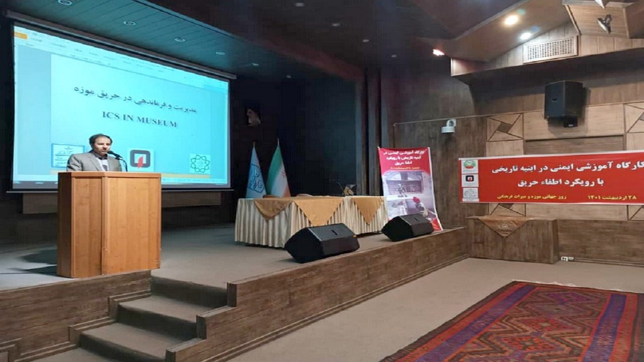 برگزاری کارگاه آموزشی ایمنی در ابنیه تاریخی در قزوین