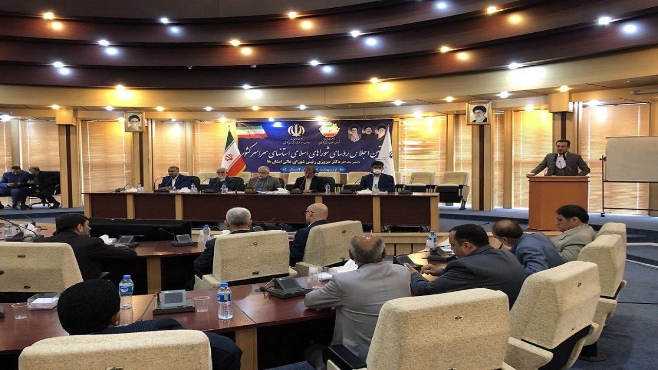 برگزاری نخستین اجلاس روسای شورا‌های اسلامی سراسر کشور در گرگان