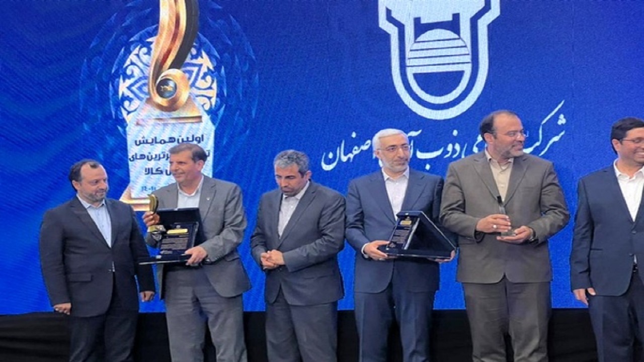 تجلیل بورس از شرکت‌های ذوب آهن و فولاد مبارکه